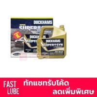 ราคา น้ำมันเครื่อง ดีเซล DUCKHAMS DIESEL SUPERSYN COMMONRAIL 5W30 6L+1L หรือ 1Lx7 (2176024713)