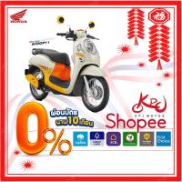 ราคา KPJMOTOR Honda Scoopy-I Urban [ใส่โค้ด "NVB339" ลดทันที 1,300] ผ่อน 0% สูงสุด 10เดือน รับประกันคุณภาพ 5ปี (1990615669)
