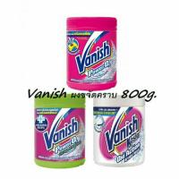ราคา [7.7] Vanish แวนิช ผงขจัดคราบเอนกประสงค์ [ขนาด 800g.] (893407237)