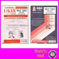 ราคา ชีทราม MGT3102 (GM 306) การภาษีอากร (2836352869)