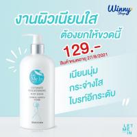 ราคา ถูกที่สุด EXP.27/8/2021 Let me in Beauty Body serum บอดี้เซรั่ม ครีมบำรุงผิวกาย เลทมีอินบิวตี้ (1797720751)