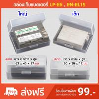 ราคา SD Card and Battery Case Box Canon LP-E6 , Nikon EN-EL15 กล่องเก็บแบตเตอรี่ และ SD Card ***อ่านรายละเอียดก่อนสั่ง*** (2655277687)