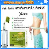 ราคา ซเลนเดอรีน เพิ่มกระบวนการเผาผลาญ ผลิตภัณฑ์เสริมอาหาร สารสกัดจากชาเขียว ผสมวิตามินซีชนิดผง (2147909742)