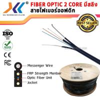 ราคา สายไฟเบอร์ออฟติก 2 Core+สลิง ความยาว 1000 เมตร / 2000 เมตร (P979-80) (3124732267)