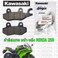 ราคา ผ้าดิสเบรค หน้า-หลัง Z250-300/NINJA250-300 CC. (2052595451)