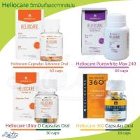 ราคา Heliocare Advance Oral / Ultra-D / 360 Oral / Pure white - วิตามินกันแดด เฮลิโอแคร์ แคปซูล Capsulas/ Purewhite/ultra d (2301750527)