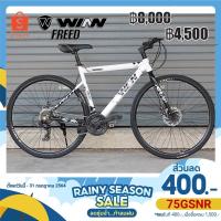 ราคา (ลดเพิ่ม 400.- พิมพ์โค้ด 75GSNR) จักรยานไฮบริด WINN รุ่น FREED (ตัวถังอลูมิเนียมอัลลอยด์,Shimano 24 เกียร์,ดิสเบรค) (2886947979)