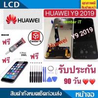ราคา จองานแท้HUAWEI Y9 2019 Y9prime​ Y9s​ 2019​ LCD Display หน้าจอ จอ+ทัช Huawei หัวเหว่ย​ Y9​ 2019​ y9 2019 Y9prime​ Y9s (1843477910)