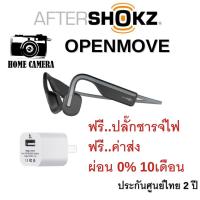 ราคา [เหลือ 2590 Code SPAEAFOPS ] Aftershokz Openmove ประกันศูนย์ไทย (3956533552)