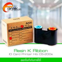 ราคา หมึกดำ ริบบ้อนดำ Resin-K สำหรับ เครื่องพิมพ์บัตรพลาสติก HiTi รุ่น CS-200e พิมพ์บัตรได้ 1,000 ใบ/ม้วน รับประกันของแท้ (2677513607)