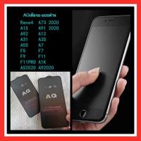 ราคา Pone ฟิล์มกระจก ด้าน AG OPPO Reno5 Reno4 A73 A15 A91 A92 A12 A31 A3S A5S A7 F5 F7 F9 F11 F11PRO A1K A52020 A9202 (2814458560)