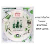 ราคา (กรอกโค้ด 77SMAWOW ส่วนลด 30% min 0 max 100)ใบเมี่ยงญวน แผ่นแป้งสลัดโรล แผ่นแป้งปอเปี๊ยะเวียดนาม (3633933562)