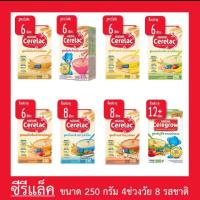 ราคา Cerelac เนสท์เล่ ซีรีแล็ค ขนาด250กรัม (2177585780)