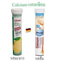 ราคา เม็ดฟู่วิตามินละลายน้ำ Calcium ของAltapharma & Movolis ของแท้จากเยอรมัน (4415193933)