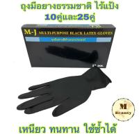 ราคา ถุงมือยาง​ สีดำ​ ไม่มีแป้ง​10คู่ 25คู่ อย่างดี ถุงมือช่างสัก ถุงมือทำสวน ถุงมือกันเคมี ถุงมือทำความสะอาด (6464385584)