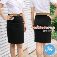 ราคา กระโปรงทรงเอนักศึกษา ผ้ายืดฮานาโกะยาว20,22,24 (3005841444)