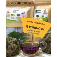 ราคา สมุนไพรย่าทวด#ลดการนอนกรน#กรน#สมุนไพรต้ม#ยาหม้อ#ยาต้ม#แก้กรน#นอนกรน#ลดกรน#อุปกรณ์แก้กรน#อุปกรณ์กรน# (6282095585)