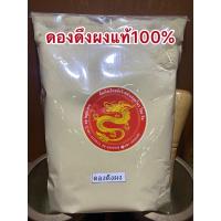 ราคา ดองดึงผง หัวดองดึงผง500กรัม400บาท (4442300391)