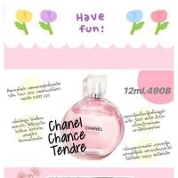 ราคา ✅ถูกที่สุด ⭐น้ำหอมแบรนด์แท้ 100% แบ่งขาย [BY King Power] Chanel Chance Tendre EDT (2925187934)