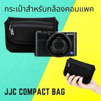 ราคา (พร้อมส่ง) JJC กระเป๋ากล้อง สำหรับกล้องคอมแพค camera bag compact (3552890252)