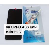 ราคา อะไหล่หน้าจอ LCD oppo A3s ชุดจอพร้อมทัชสกรีนแท้ ปรับสีได้ คมชัด ทัชลื่น100% (5832249568)
