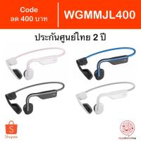 ราคา [Code WGMMJL400] Aftershokz OpenMove หูฟัง Bluetooth ประกันศูนย์ไทย 2 ปี (3755360137)