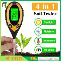 ราคา PH Soil Tester4 in 1 PH เครื่องวัดดิน เครื่องมือวัดดิน เครื่องวัดค่า pH ของดิน เครื่องตรวจจับดิน 4 in 1 Soil Tester (3390558836)