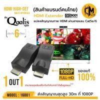 ราคา อแดปเตอร์ แปลงสัญญาณ HDMI เป็นสายแลน 30 เมตร รหัส 16001 HDMI Extender 1080P to RJ45 Over Cat 5e/6 ของแท้ 100% (4475315972)