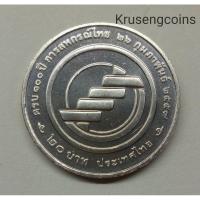 ราคา เหรียญ20บาทที่ระลึกวาระที่68 (6674072004)