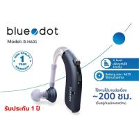 ราคา เครื่องช่วยฟัง BLUE DOT B-HA01 รุ่นใช้ถ่าน (19093) (3744275804)
