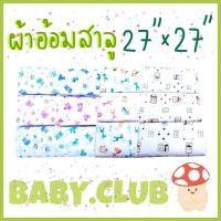 ราคา ถูกสุดๆ ราคาโรงงาน ผ้าอ้อมสาลู 27" 12 ผืน (3148651040)