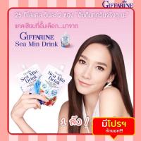 ราคา [ส่งฟรี ไม่ต้องใช้โค้ด] ยกลัง 32 ซอง ซีมิน ดริ้งค์ กิฟฟารีน | Sea Min Drink | แคลเซียมน้ำจากสาหร่ายสีแดง Giffarine (4439463695)