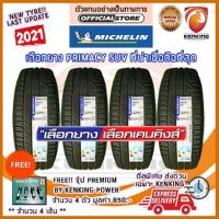 ราคา ผ่อน 0% 235/60 R17 Michelin Primacy SUV ยางใหม่ปี 2021 (4 เส้น) ยางขอบ17 Free จุ๊บเหล็ก Kenking Power 650฿ (5581935501)