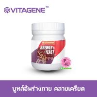 ราคา VITAGENE BREWER'S YEAST วิตาจิเน่ บริวเวอร์สยีสต์ 150กรัม เสริมพลังงานให้ร่างกาย (4238753210)
