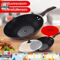 ราคา กระทะเทฟล่อน กระทะ Non Stick ไม่ติดกระทะ กระทะก้นลึก ทรงลึก กะทะ ขนาด 32 ซม ใช้กับเตาแม่เหล็ก และเตาทุกประเภท (4025339946)