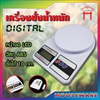 ราคา เครื่องชั่งน้ำหนักดิจิตอล ตราชั่งดิจิตอล ชั่งอาหาร เครื่องชั่ง เครื่องชั่งน้ำหนัก (5443238318)