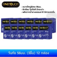 ราคา 12กล่อง ถุงยางอนามัยวันทัช 56มม 3ชิ้น Onetouch 56mm Condom (926510453)