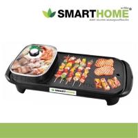 ราคา มีถาดรองน้ำมัน Smarthome เตาปิ้งย่าง บาร์บีคิว EG 1503 EG 1504 1500W EG 1505 สุกี้ชาบู หม้อชาบู กระทะปิ้งย่าง (2848150529)