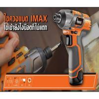 ราคา IMAX ไขควงสว่าน รุ่น IMIS 12V (7057550320)