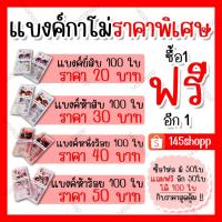 ราคา ราคาพิเศษ ซื้อ1แถม1 แบงค์กาโม่ แบงค์การ์ตูน แบงค์ปลอม (1511077462)