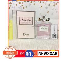 ราคา ของแท้ น้ำหอมแท้ แบ่งขาย ทดลอง หรือ กล่องซีล CHRISTIAN DIOR MISS DIOR BLOOMING BOUQUET EDT 100 ML 150 ML (1575675823)