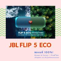 ราคา JBL Flip 5 ลำโพง แท้ 100 ประกันศูนย์ไทย 1 ปี ใหม่มือ1 ลำโพงบลูทูธ ลำโพงไร้สาย เจบีแอล Flip 5 hi (2051229287)