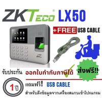 ราคา บริการหลังการขาย ZKTeco เครื่องสแกนลายนิ้วมือ สำหรับลงเวลาพนักงานรุ่น LX50 เครื่องสแกนนิ้วบันทึกเวลา ZKTeco รุ่น LX50 (2258152624)