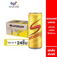 ราคา สปอนเซอร์ ออริจินัล 325 มล 24 ขวด ยกลัง TCP Sponsor เครื่องดื่ม ให้พลังงาน เกลือแร่ คืนความสดชื่น Energy Drink (2873794017)