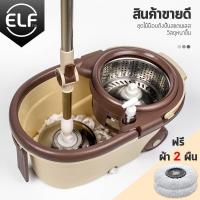 ราคา ส่งฟรีขั้นต่ำ 99 บาท ELF Spin Mop ถังถูพื้น พร้อมผ้า ขวดปั้ม ไม้ถูพื้น หมุนได้ 360 องศา ม็อบถูพื้นถังปั่นสแตนเลส Special 4001 (3540741817)