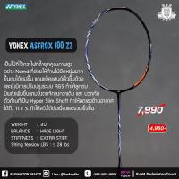 ราคา ไม้แบดมินตัน Yonex Astrox 100zz SP (3759581883)