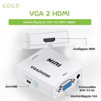 ราคา กล่องแปลง VGA to HDMI หัวแปลง VGA เป็น HDMI VGA TO HDMI Converter 1080P ตัวแปลงสัญญาณ VGA TO HDMI 1080P (4238726910)