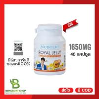 ราคา ขายดีพร้อมส่ง นมผึ้ง40เม็ด ที่ดีที่สุด Nubolic royal jelly 1650mg 10HDA จากออสเตรเลีย (5863639710)