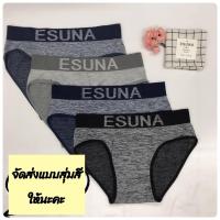 ราคา กางเกงในชายผ้าทอ ขาเว้า ยี่ห้อESUNA 2ตัว 79บาท (7172202635)