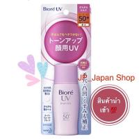 ราคา Biore UV Bright Face Milk SPF50 PA ครีมกันแดดน้ำนม บิโอเร 30ml ฉลากญี่ปุ่น (8057707600)
